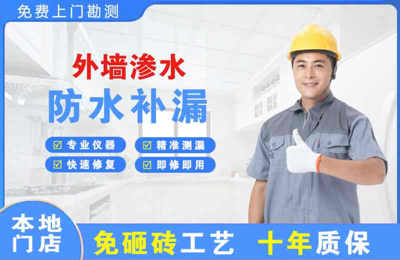 巩义外墙渗水维修