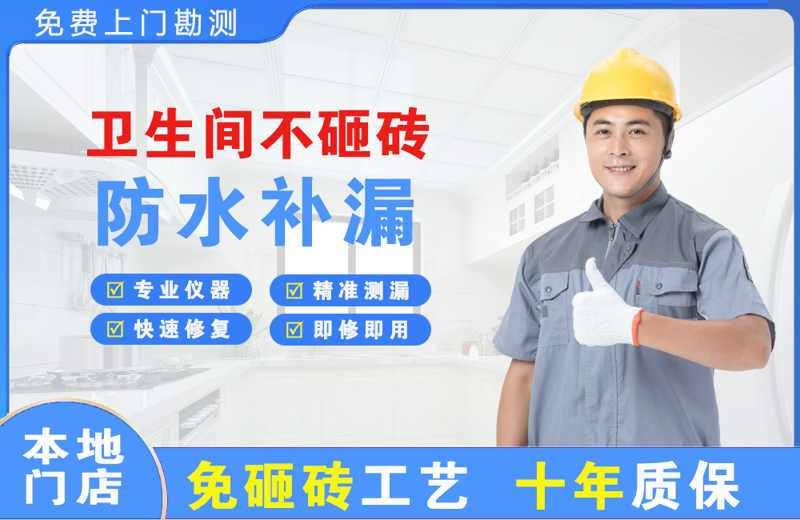 巩义卫生间不砸砖修补漏水